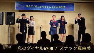 【アカペラ】恋のダイヤル6700 / フィンガー5