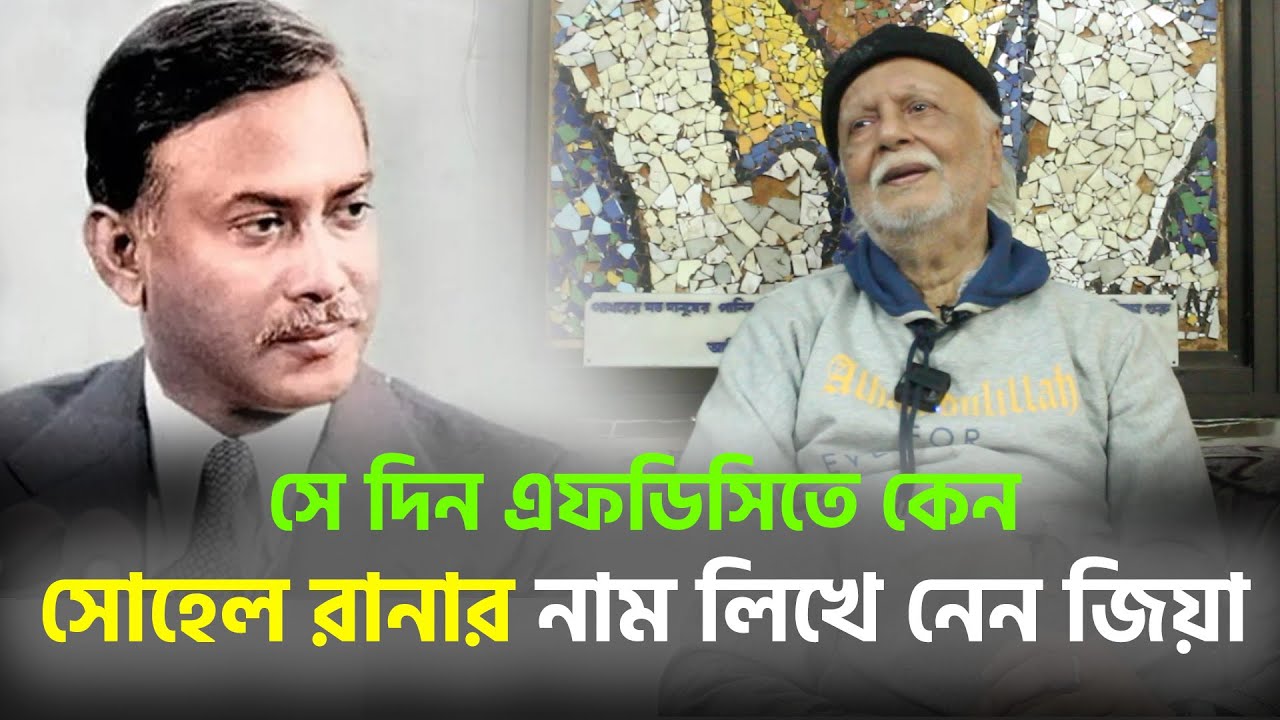 জিয়া বলেন, আপনাদের ঢাকা শহরটা চোখে পড়ে না শুধু গ্রাম নিয়ে ছবি বানান। Sohel Rana। Zia। Nh Shadow