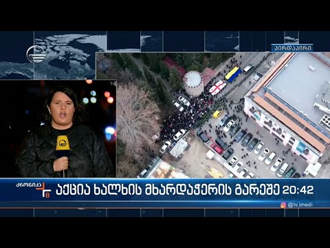 „ნაციონალური მოძრაობისა“ და მათი მხარდამჭერები საპროტესტო აქცია სამ საათს გაგრძელდა