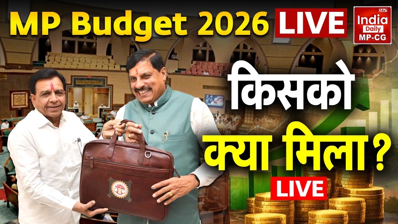 MP Budget 2026 LIVE : Madhya Pradesh Budget पेश, जानिए बड़ी घोषणाएं | CM Mohan Yadav | Jagdish Devda