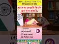 सामान्य ज्ञान।।GK Questions।।GK In Hindi।।GK MCQs&amp;Ans।।GK।।#Shorts #GkShorts #GKFacts #ViralShorts