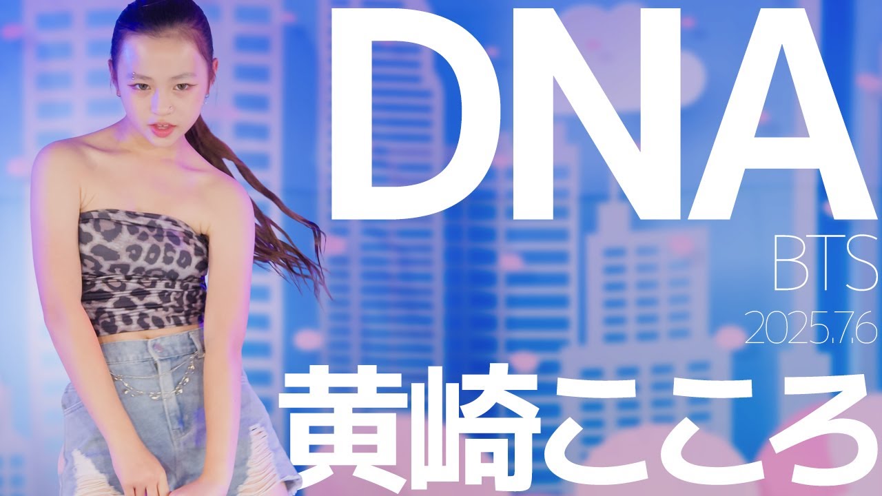 黄崎こころ(Kokoro) - DNA(BTS) Japanese dance cover / 東京アイドル劇場（アイゲキ）