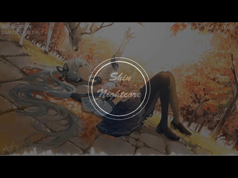 【ShinNightcore】DAN DAN 心魅かれてく