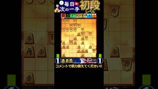動画で毎日次の一手 873