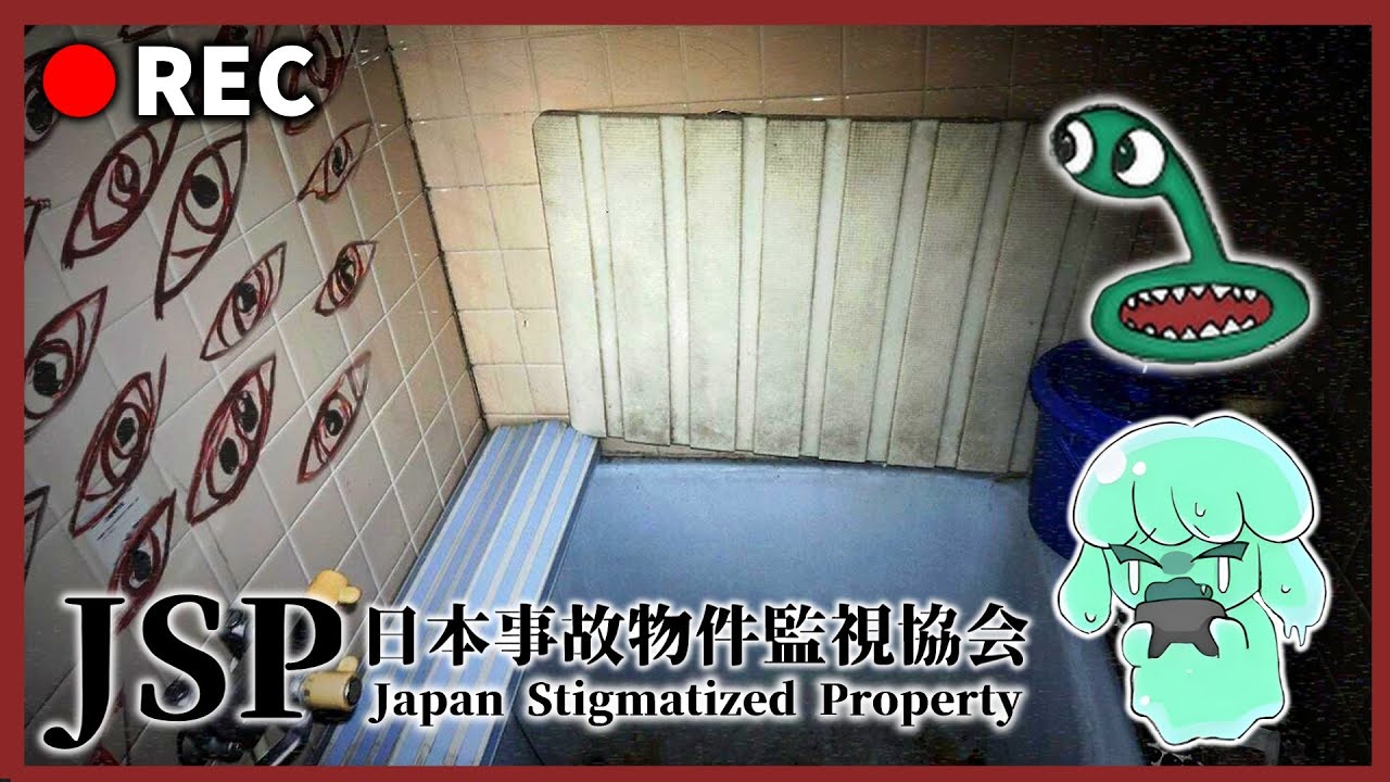 不仲の友達と事故物件を監視する【JSP2】