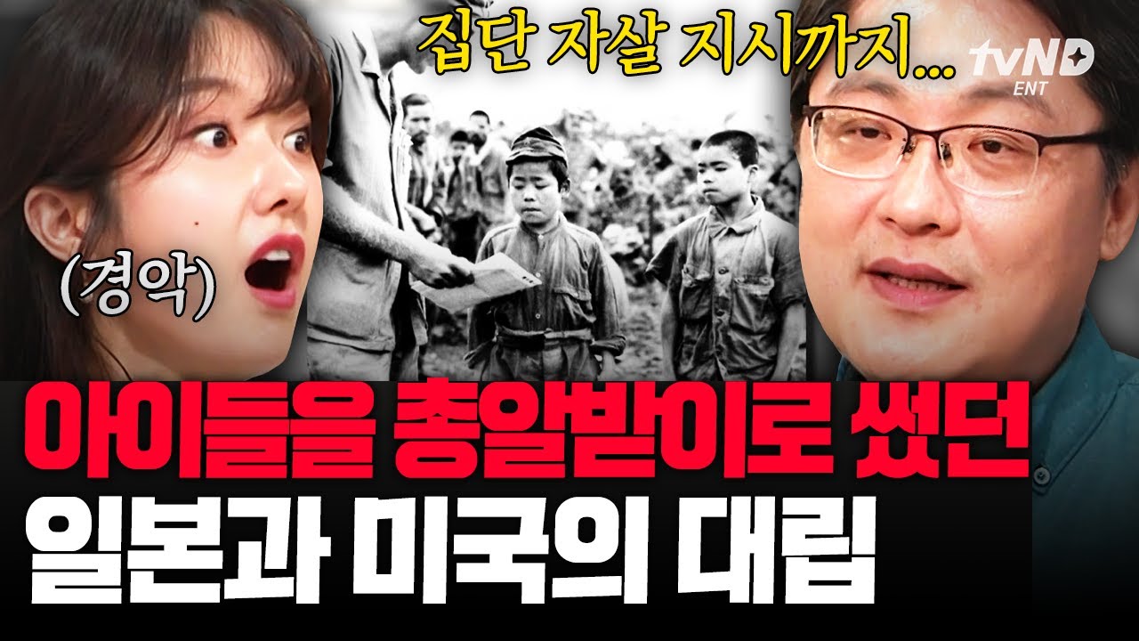 [#킬링타임 90분] 태평양 전쟁 당시의 충격 실상💥 아이들을 이용해 상대를 혼란 시키려는 참혹한 작전까지😨 | #벌거벗은세계사