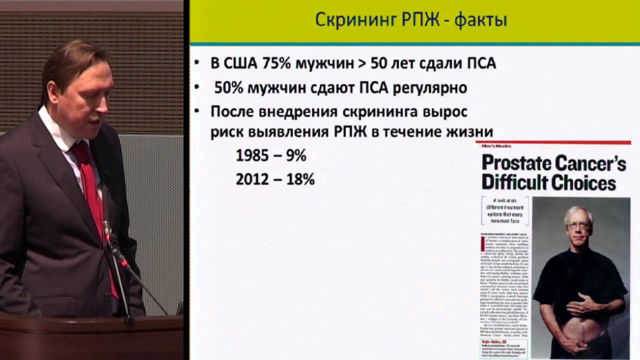 А.А. Грицкевич, «Диагностика и скрининг рака предстательной железы ...