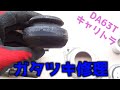 DA63T スズキ キャリートラック アッパーマウントのゴム交換してみよう 最後に何かがおきる・・・