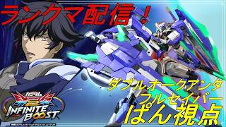 【イニブ】フルセイバーと一心同体になる 26.5.21【EXVS2IB】