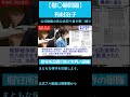【有村治子】慰安所設置目的と世界の軍隊【公式からの切り取り】#有村治子　#日韓関係　#歴史問題 　#歴史認識 #short　#shorts #ショート動画