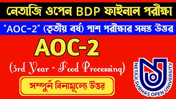 AOC-2 (3rd Year Pass) All MCQ Questions Answer | Netaji Open BDP AOC-2 Theory Exam Question Answers
