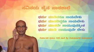 Niryapak shraman gurudev Niyam Sagar maharajarind prashnege uttaragalu screenshot 2