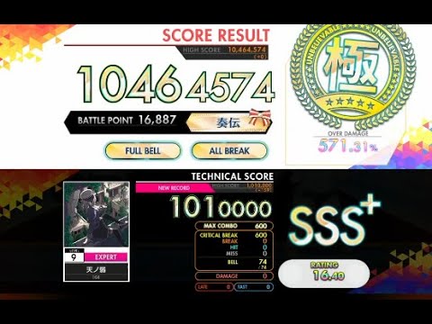 【オンゲキ R.E.D PLUS】天ノ弱［EXPERT］