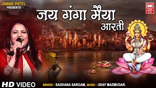 जय गंगे मैया | Jay Gange Maiya  | Ganga Aarti at Sadhana Sargam I Arti I Ganga Song