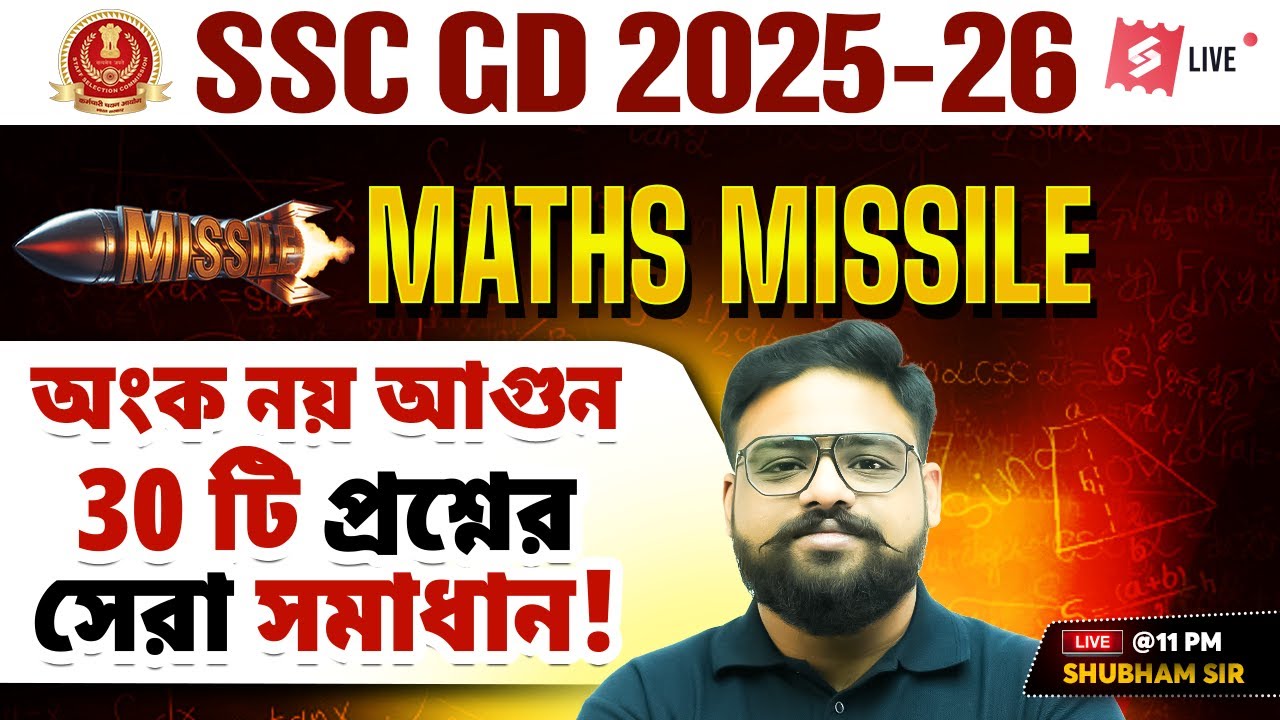 SSC GD 2026 | SSC GD Maths Classes | PYP By Shubham Sir