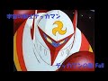 宇宙の騎士テッカマン OP Full ノンテロップ AMV/MAD テッカマンの歌 水木一郎