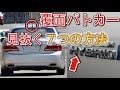 覆面パトカーってなぜクラウンが多い？覆面を見抜く７つの方法とは？