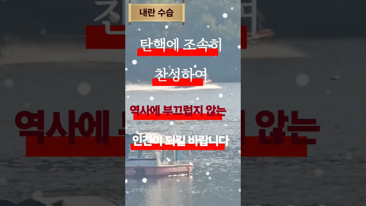 내란 수습! 탄핵만이 답