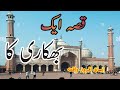 Qissa aik faqeer ka moral lessons for life  inspiring islamic stories