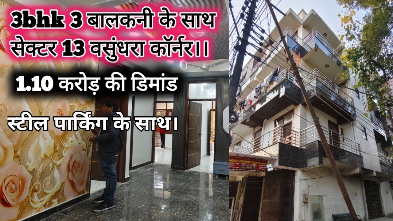 3bhk 3 बालकनी के साथ कॉर्नर फ्लैट स्टील पार्किंग। वसुंधरा गाजियाबाद में । Vaishali metro ke pass l