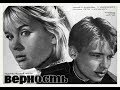 Верность (1965) мелодрама