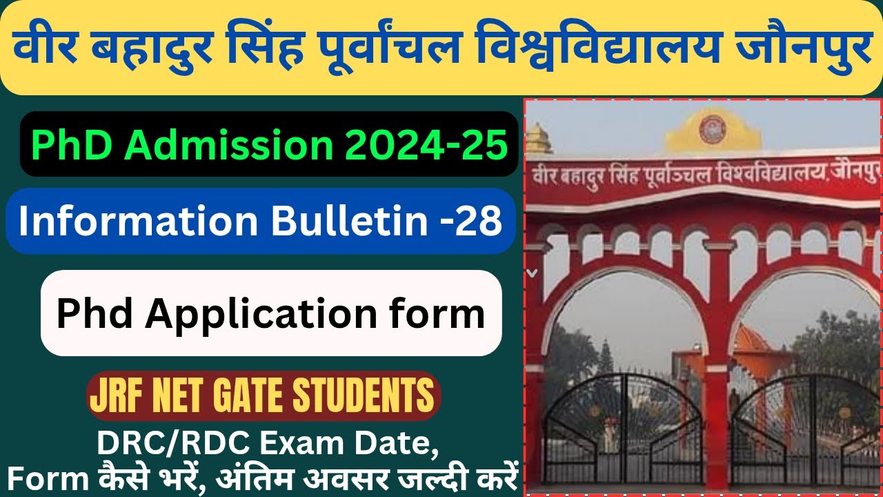 अंतिम अवसर जल्दी करे Vbspu PhD | Application Form के साथ क्या Documents लगेगा | DRC/RDC Exam 