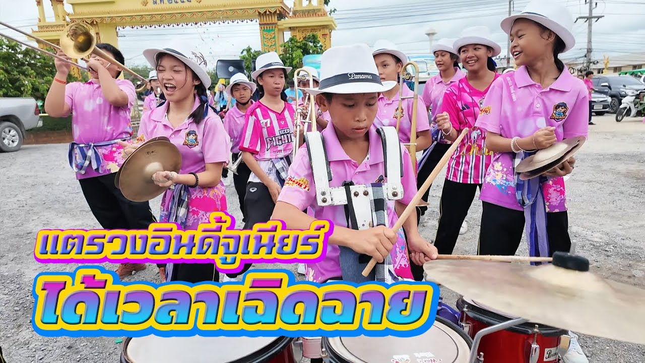 งานแรกของทีมแตรวงชุดนี้ แห่เทียนอบต. || อินดี้จูเนียร์