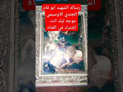 ابو فام الجندي الاوسيمي يرسل رساله لك شخصيا اكسبلور معجزات الكتاب المقدس كتب