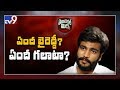 Political Mirchi : ఏందీ బైరెడ్డి..?  ఏందీ గలాటా..? - TV9