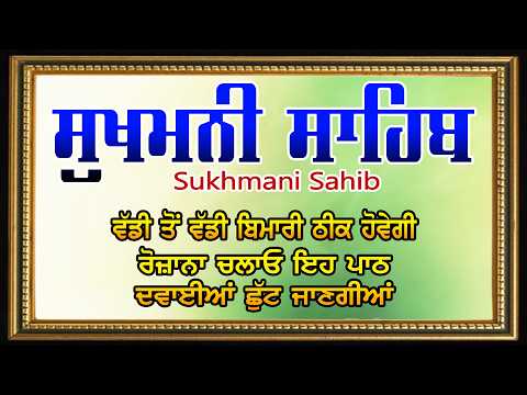 Sukhmani Sahib | Nitnem Sukhmani Sahib | Sukhmani Sahib Da Path | Full Path Sukhmani Sahib #wmk