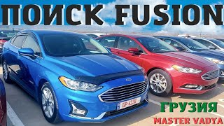 Обзор цен Ford Fusion 2022. Авто из Грузии под ключ. АвтоТур. Мастер Вадя.