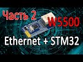 STM32 + Ethernet / Чип W5500 от WIZnet / Сокеты и простой рассказ о построении WEB сервера. Часть 2.