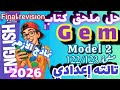 حل صفحة 122 123 ملحق جيم انجليزي الصف الثالث الاعدادي الترم الاول 2026 حل اختبارات الازهر الشريف Gem حل صفحة 122 123 ملحق جيم انجليزي الصف الثالث الاعدادي الترم الاول 2026 حل اختبارات الازهر الشريف Gem