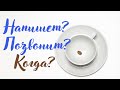 ЕГО СЛЕДУЮЩИЕ ШАГИ КО МНЕ. БУДЕТ ЛИ ОН ПРОЯВЛЯТЬСЯ? ЕГО НАМЕРЕНИЯ. УЗНАЙ ЧТО ОН БУДЕТ ДЕЛАТЬ !