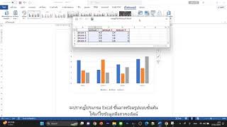 การแทรกรูปภาพ ภาพตัดปะ รูปร่าง SmatArt และแผนภูมิ 1 ซับ screenshot 4