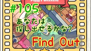 【105位】Find Outアイテム探しゲーム screenshot 4