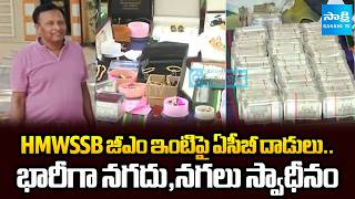 ACB Raids At HMWSSB General Manager | Hyderabad News Latest | Sakshi Tv