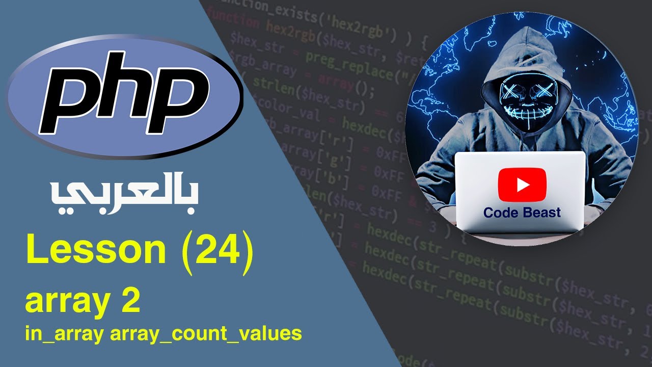 learn PHP in Arabic lesson (24) array 2 بالعربي - YouTube