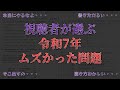 視聴者が選ぶ令和7年ムズかった問題【登録販売者試験】