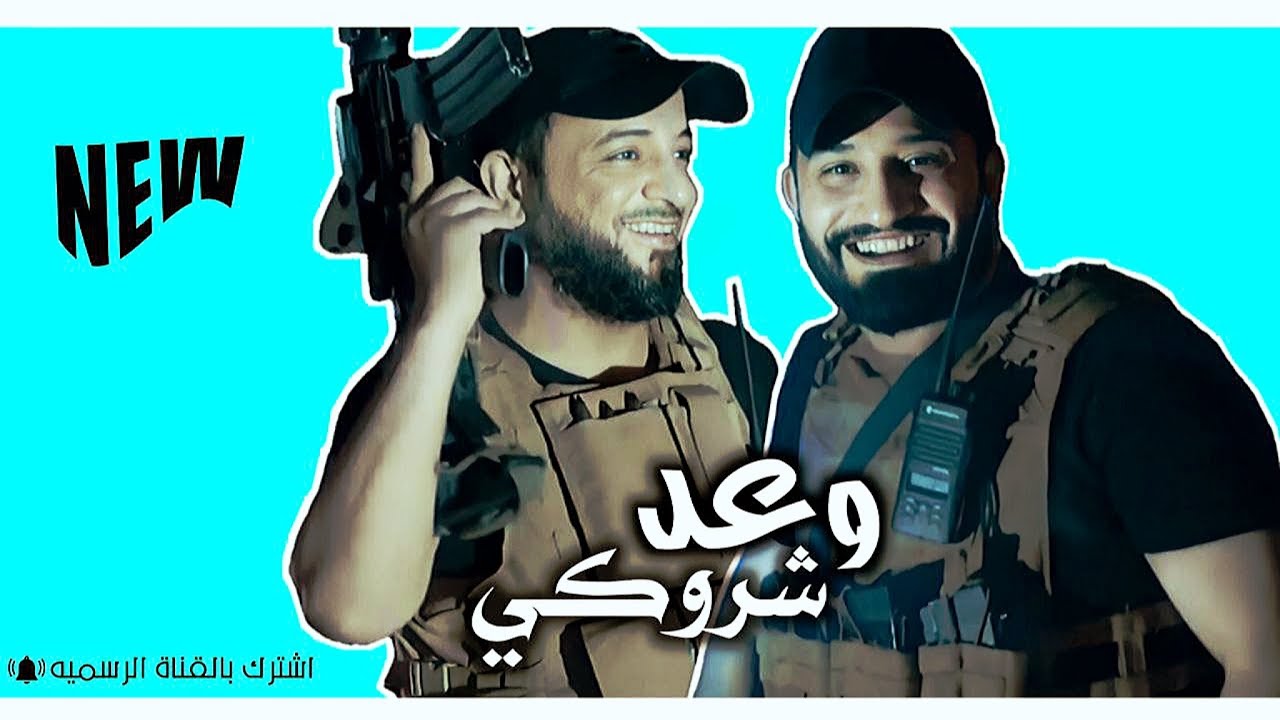 لؤي البغدادي - وعد شروكي - احمد الشمري #ثوره_عاشوراء - علاء سالم #اشترك_بالقناة