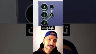 كاميرة الايفون iPhone Camera Optical Alignment