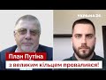 🔥ФЬОДОРОВ: нова загроза оточення ЗСУ, десант готує удар з Криму, що з наступом рф - Україна 24