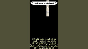 تلاوة رااائعه في الليلة الاولى من ليالي رمضان 1444هجري من الطبيب القارئ د. سعيد راضي رفقآ بالقلوب😢