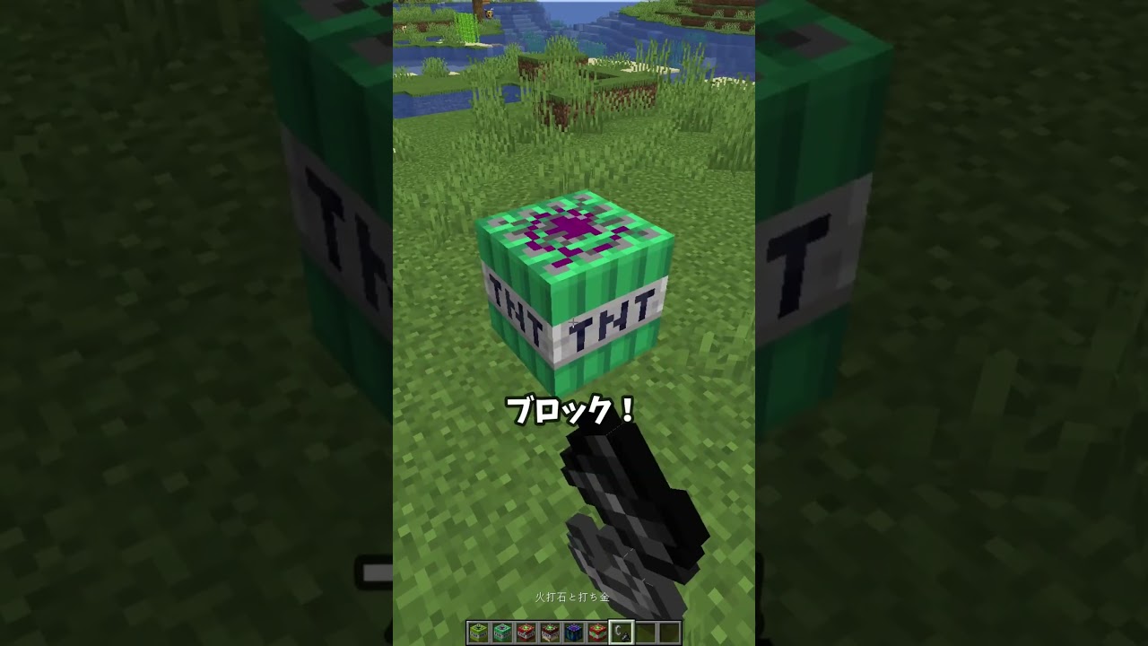 このTNTを爆発させると...