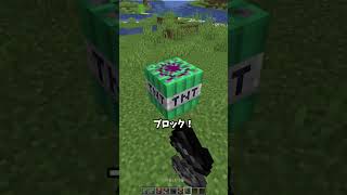 このTNTを爆発させると...