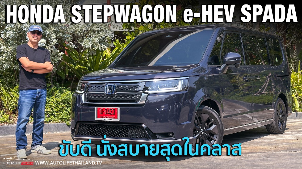 น่าใช้นะ ขาดแค่ OPTION!!ลอง HONDA STEPWAGON e-HEV SPADA ค่าตัว1.78ล้าน นั่งสบายทุกที่นั่ง คุ้มค่าตัว