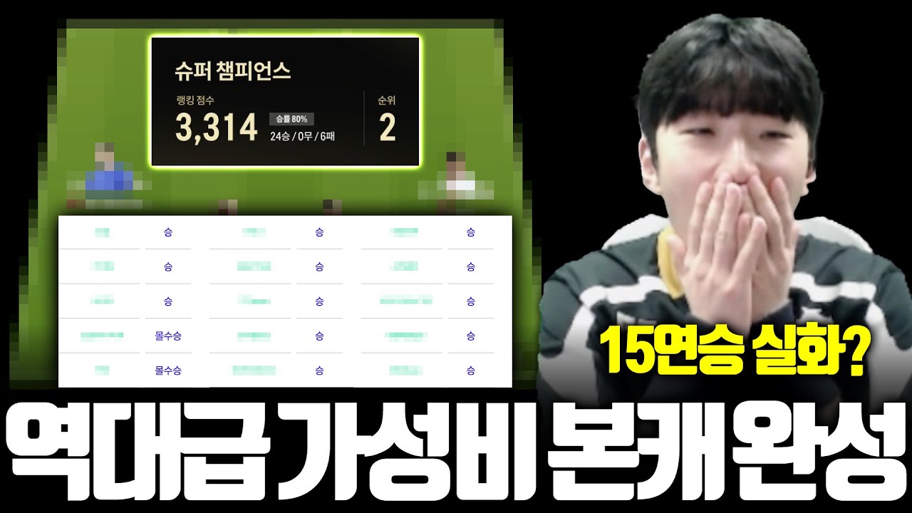 팀 갈고 15연승 공경 2등 찍게 해준 레전드 팀