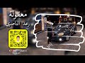 ضل بالي يمك ولقهر معقوله ما يسمع خبر يوجعني قلبي الليلة بغيابك يشد حيله ريمكس ضل بالي يمك ولقهر معقوله ما يسمع خبر يوجعني قلبي الليلة بغيابك يشد حيله ريمكس