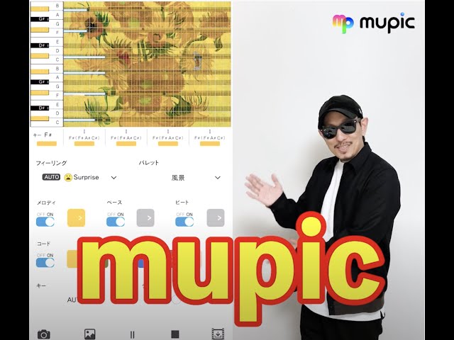 画像から音楽を創るスマホアプリ『mupic』 class=