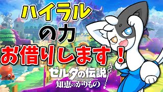 【ゼルダの伝説　知恵のかりもの】いい家具だな、少し借りるぞ【Vtuber】